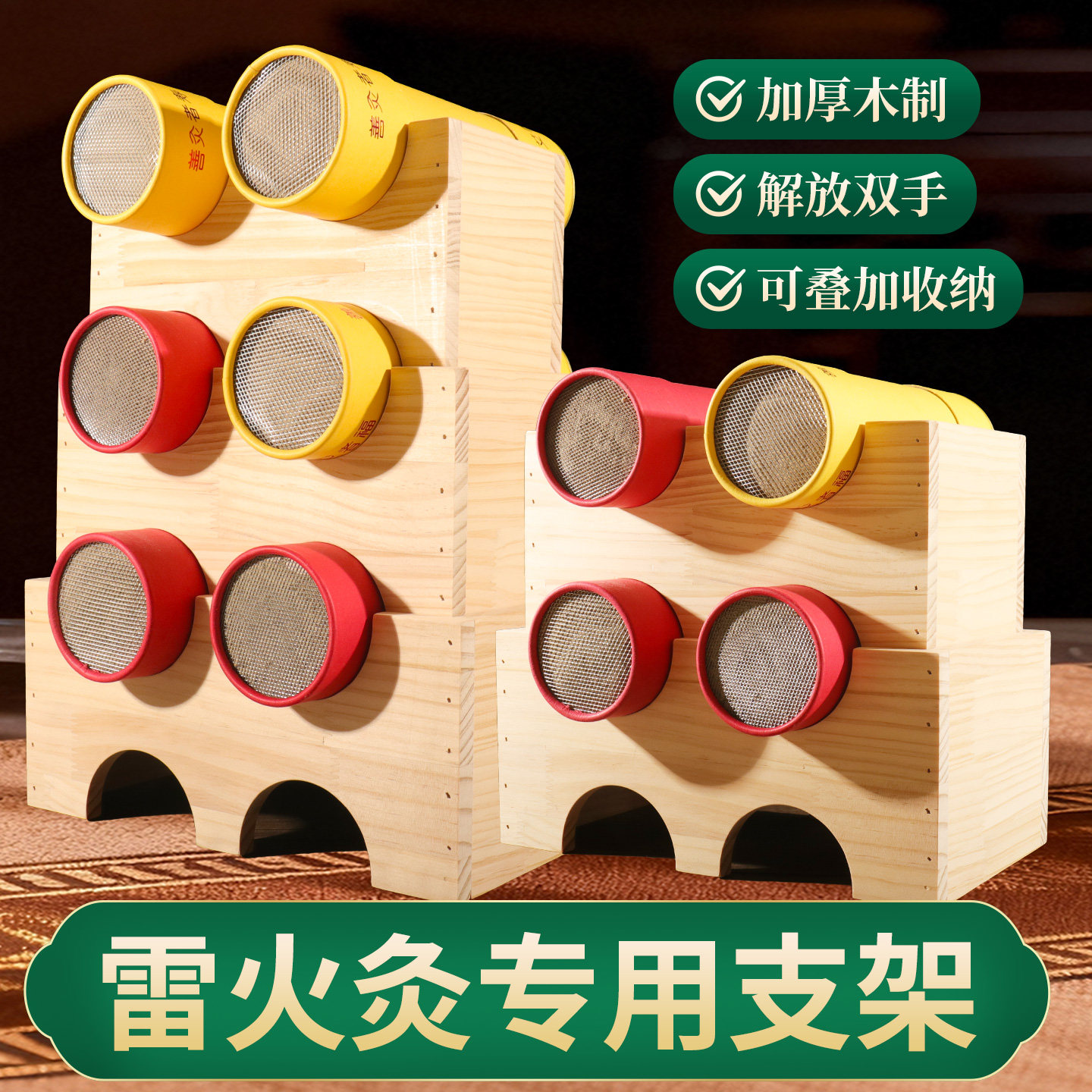 雷火灸大艾条立式固定木架图片