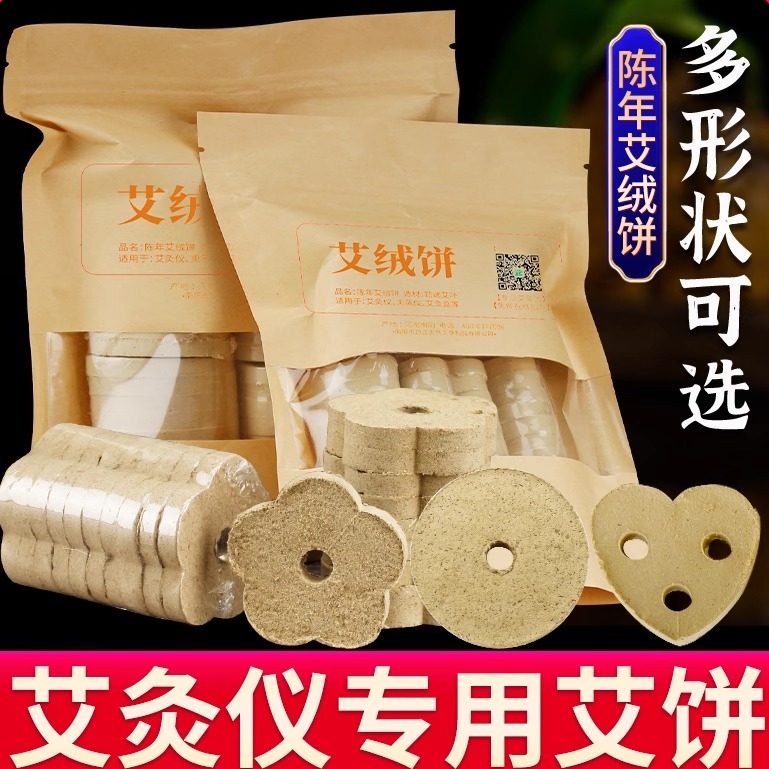 正品圆形艾饼艾灸仪专用家用