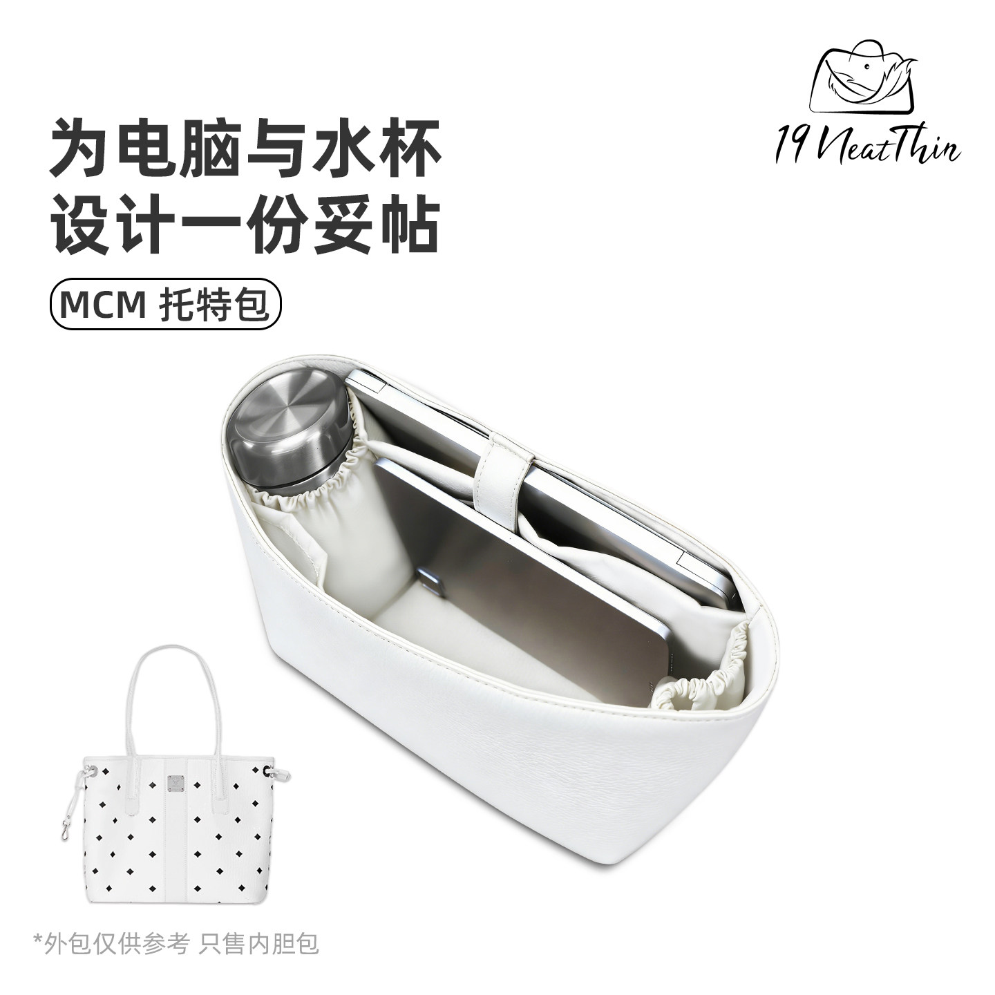 新增电脑位!MCM子母托特内胆包