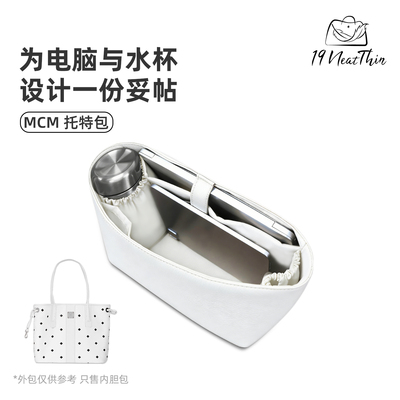 新增电脑位！MCM子母托特内胆包