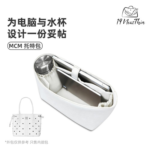 新增电脑位！MCM子母托特内胆包