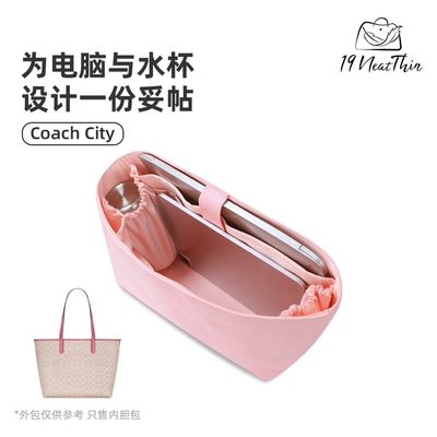 多功能内胆包！蔻驰City托特内胆