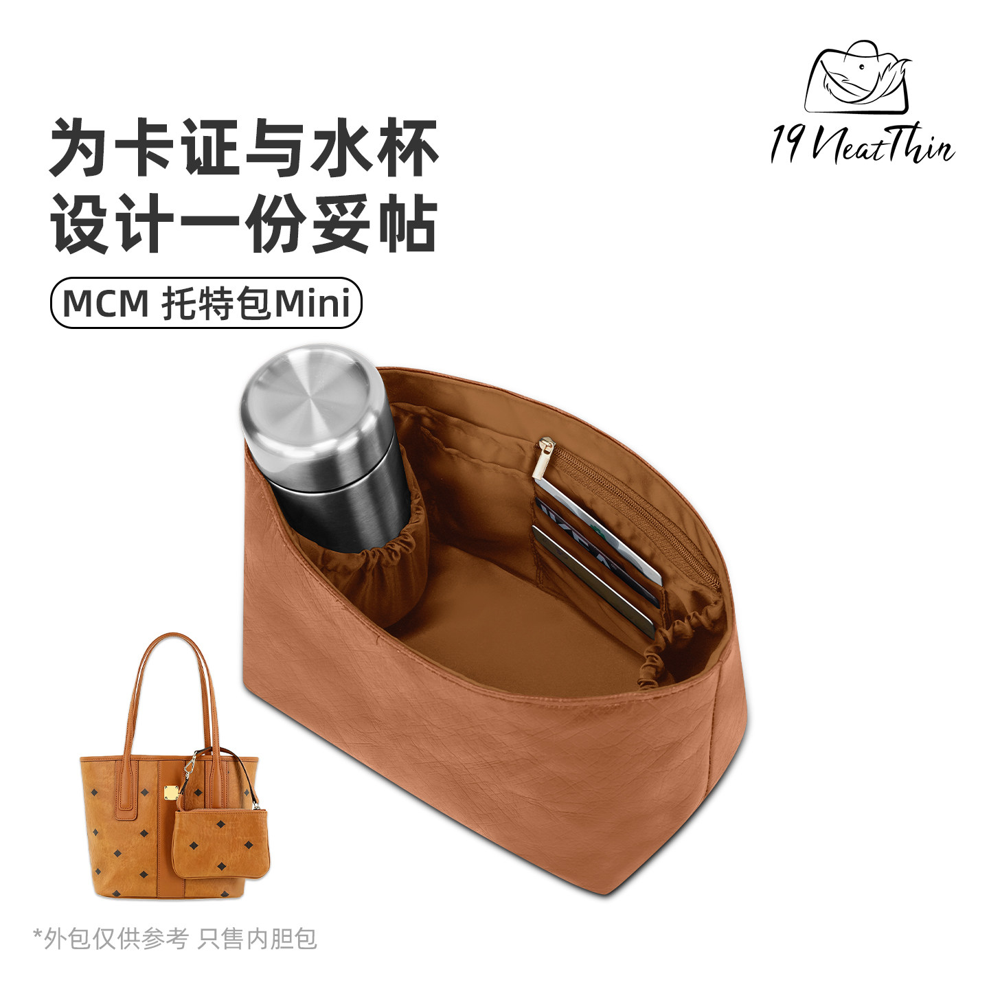 多功能收纳内袋!MCM托特包mini