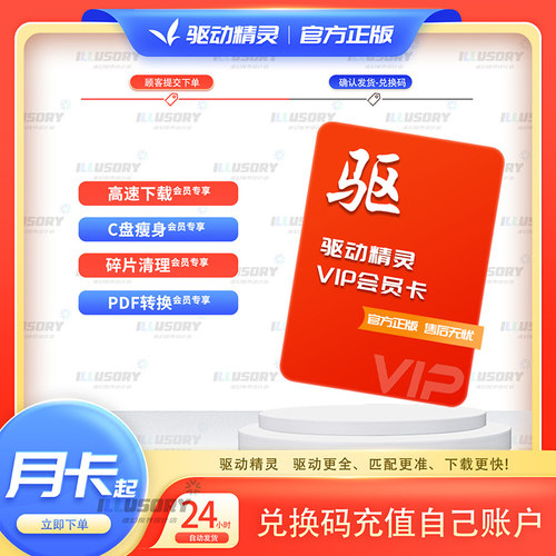 驱动精灵一小时兑换高速vip会员