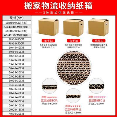 打4搬家包收纳纸箱搬家用60xx50带扣手电商快递物0流RMN包装五层