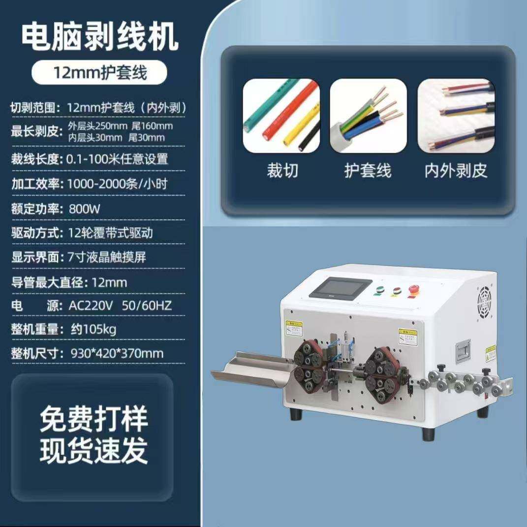 电剥脑剥线机全动多功能厂家直销剥皮机同轴线束电线电裁线缆内外