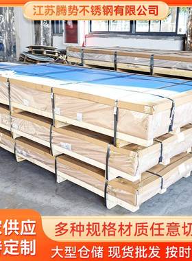 现货368504/316/321/20电1/310S相梯用板 态中厚板 半硬板2205双