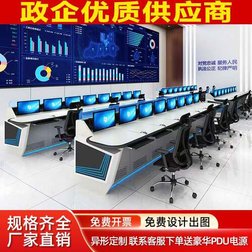 双联监控操作台子三联中控室电平台桌指台挥中心控制安防调3685度