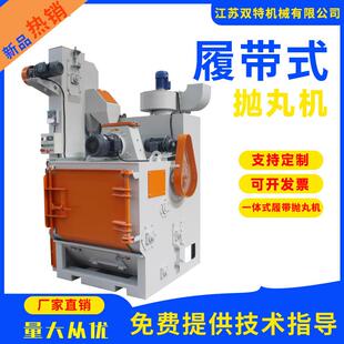 新品一Q36履EOU带体式抛丸2机五金件抛丸清理除锈机履带式抛丸机