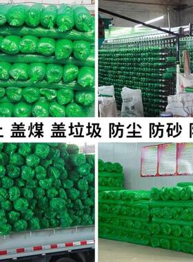 筑工地防网HPK尘网防厂家防尘盖土网煤网护建绿色遮阳现货格