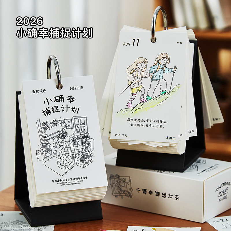 2026小确幸填色日历高颜值创意解压diy涂鸦日历办公桌面趣味摆件