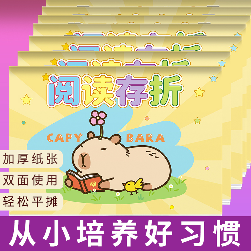 励树阅读存折小学生阅读记录卡儿童积分卡奖励本一年级二三四五六年级收集读书登记册盖章册幼儿园心愿存折
