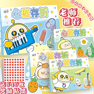 蛋仔心愿存折小学生奖励孩子的积分卡奖励卡心愿卡贴纸收集本儿童幼儿园学习集星卡小红花积分打卡记录本家庭