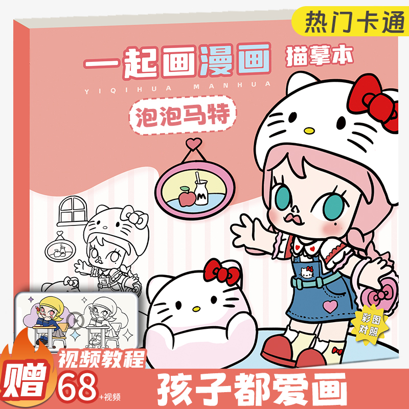 泡泡玛特动漫线稿入门临摹画册儿童手绘本画画描摹本画册卡通涂色描画基础儿童分步学画画简笔画入门