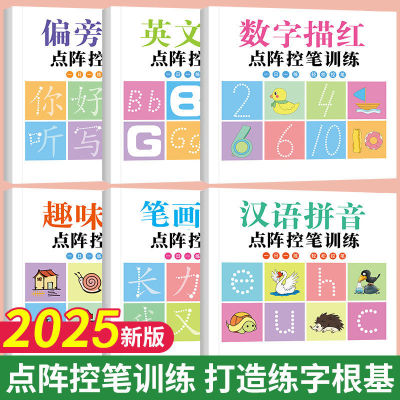 幼小衔接0-100数字描红英文字母声母韵母整体认读笔画偏旁描红本