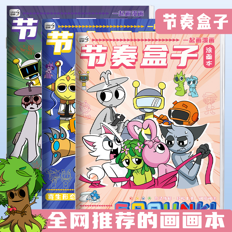 励树节奏盒子涂鸦本儿童画画本涂色本绘画临摹画册简笔画控笔
