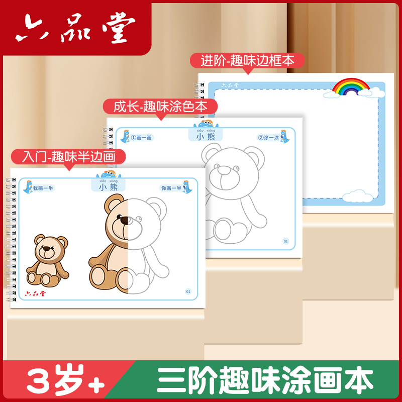 儿童启蒙趣味半边画涂鸦本绘画本