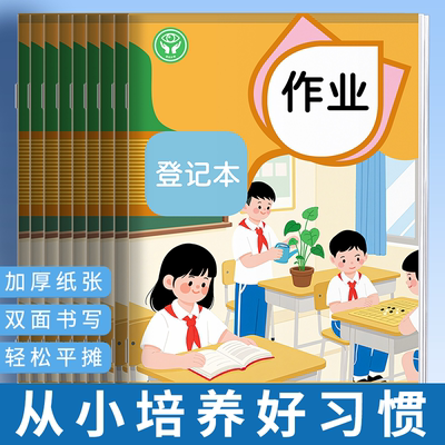 作业登记本小学生专用卡通家庭记作业小本子初中记录本家校联系本一二三四五六年级记课棠抄作业本儿童笔记本