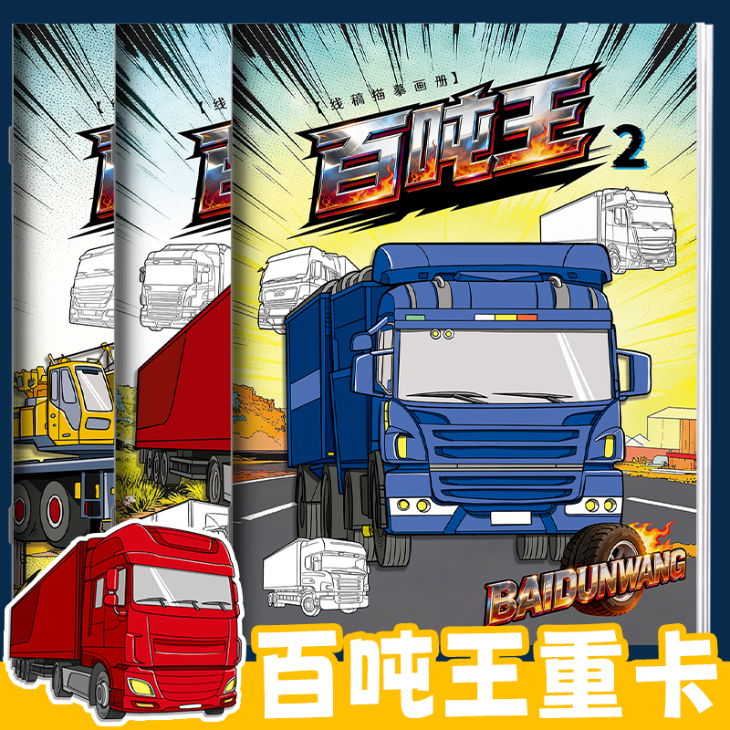 手绘J6P百吨王线稿描摹本儿童简笔画素描画册临摹本漫画涂色动漫