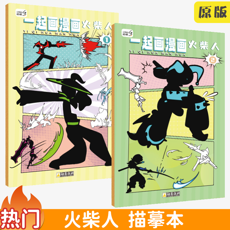 火柴人描摹本描绘线描画画动漫人物图画本卡通儿童临摹简笔画幼儿涂鸦漫画涂色控笔训练绘画基础入门画本画册
