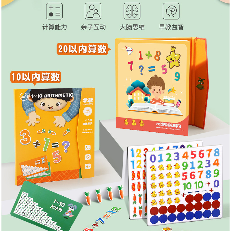 幼儿园儿童数学加减法教具十格阵20以内数字分解启蒙