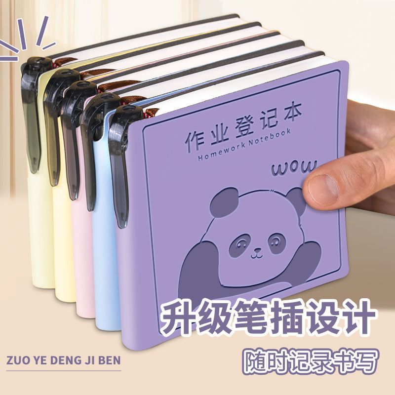 熊猫作业登记本小学生语文数学作业专用检查批改记录本小号带笔