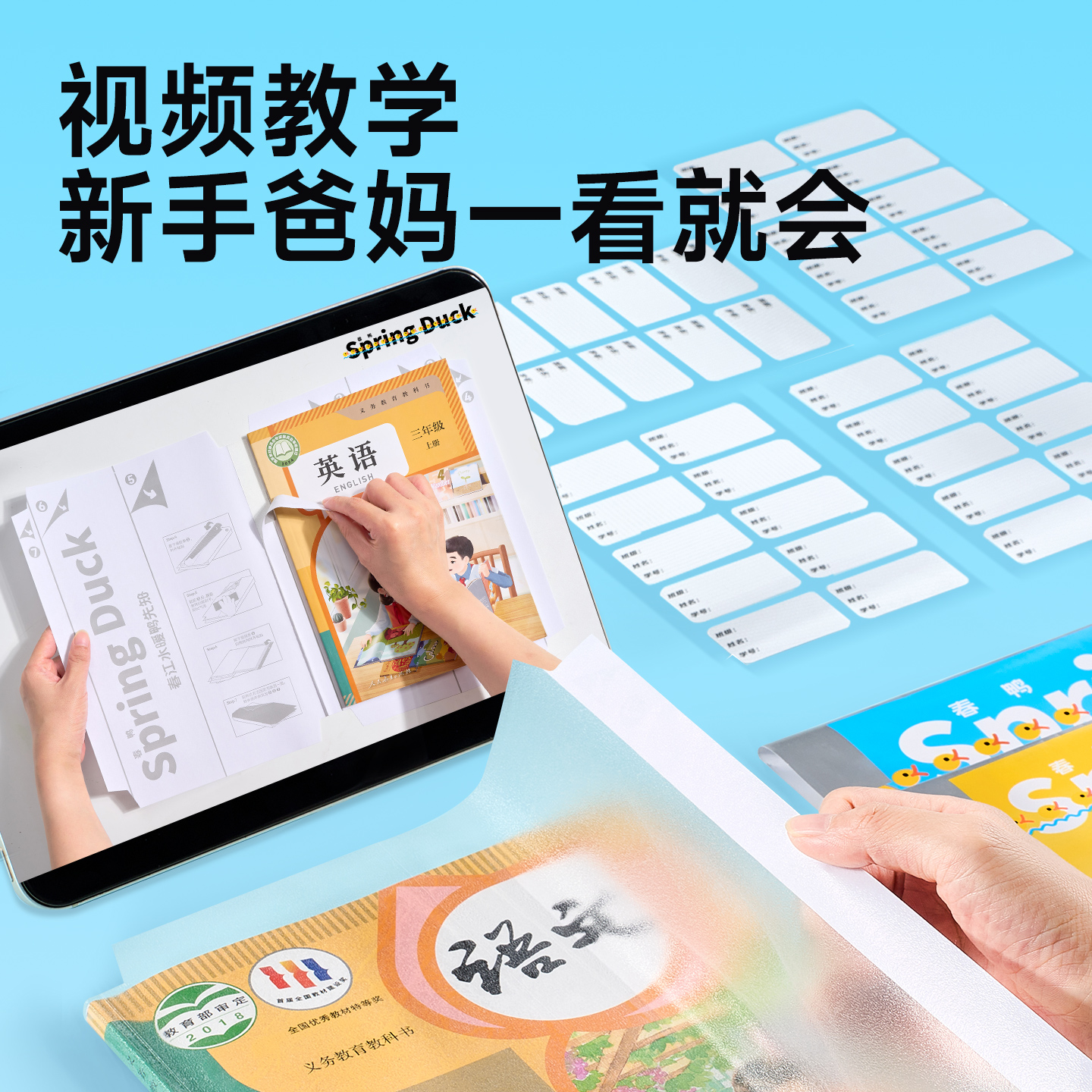 春鸭包书皮小学生专用自粘透明书皮保护套磨砂防水中小学生专用文具A4课本书衣加厚无痕分段式2025新款包书皮