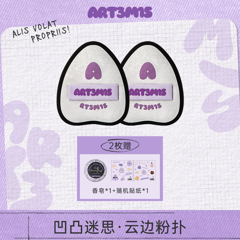 【爆款新品】凹凸迷思云边粉扑一扑多用底妆干用粉扑细节不易吃粉