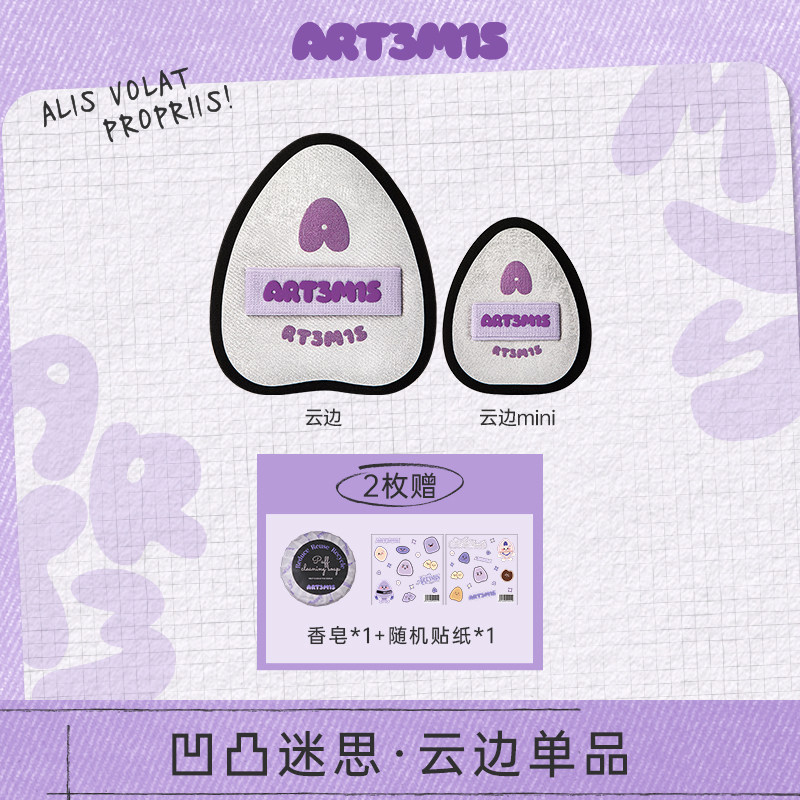 【爆款新品】凹凸迷思一扑多用底妆干用粉扑mini细节拇指云边粉扑