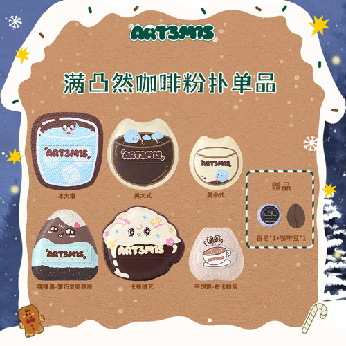 【新品】凹凸迷思咖啡系列粉扑