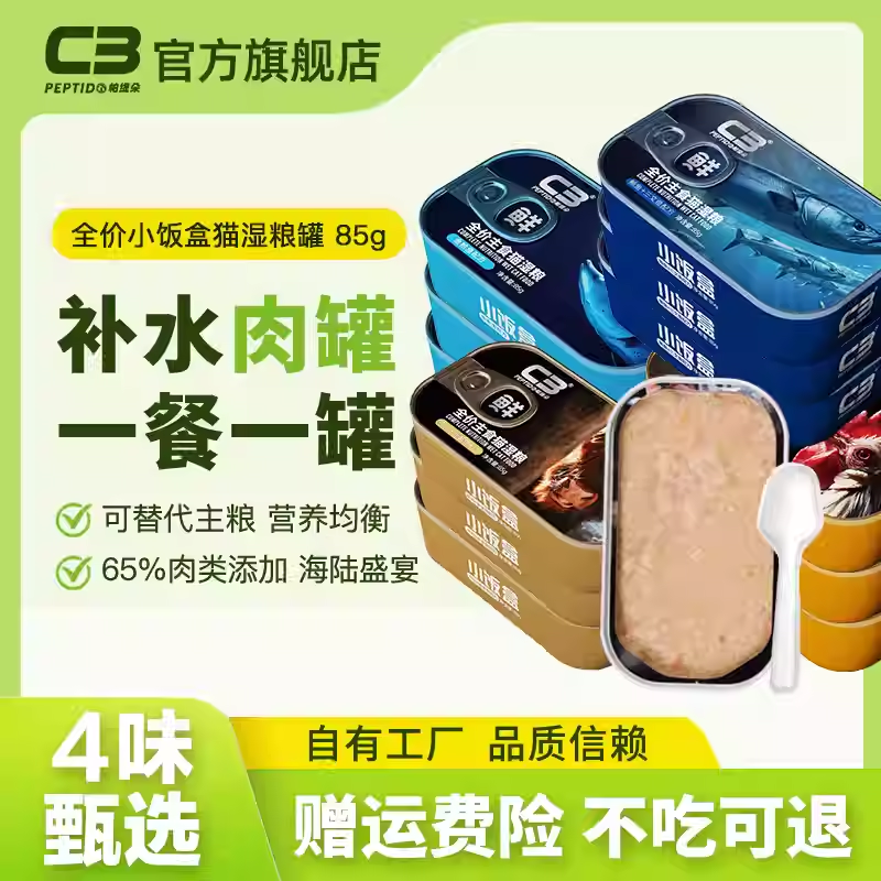 帕缇朵c3猫罐头深海鱼湿粮主食幼猫成猫发腮增肥鸡肉慕斯营养罐头
