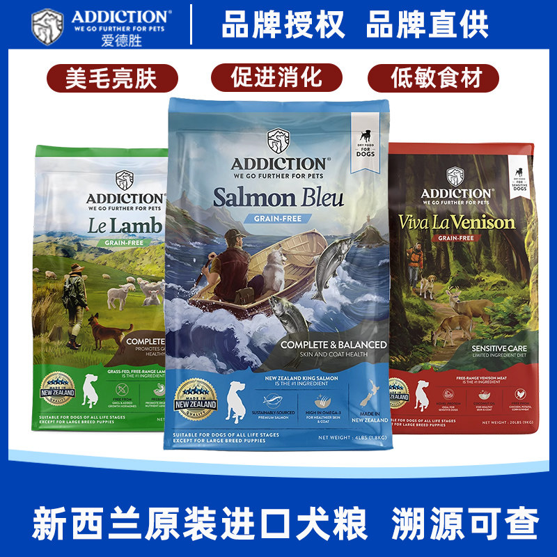 ADD爱德盛新西兰进口无谷鹿肉犬粮低敏狗粮无谷羊肉无谷蓝鲑鱼