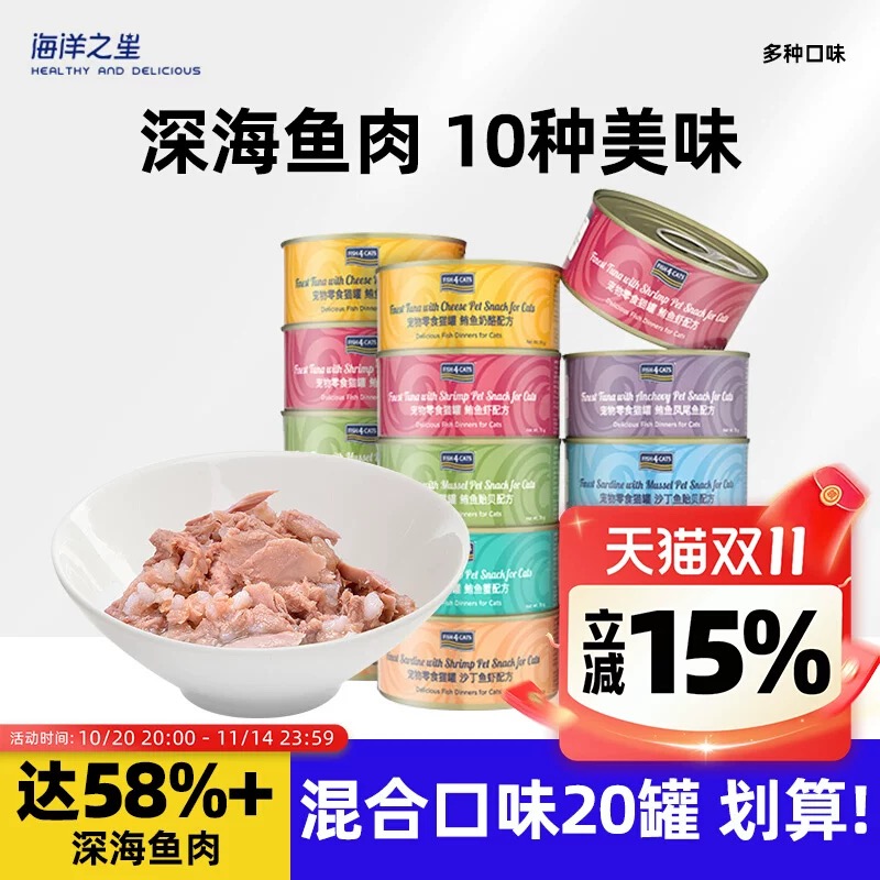 Fish4cats猫零食罐头猫罐头