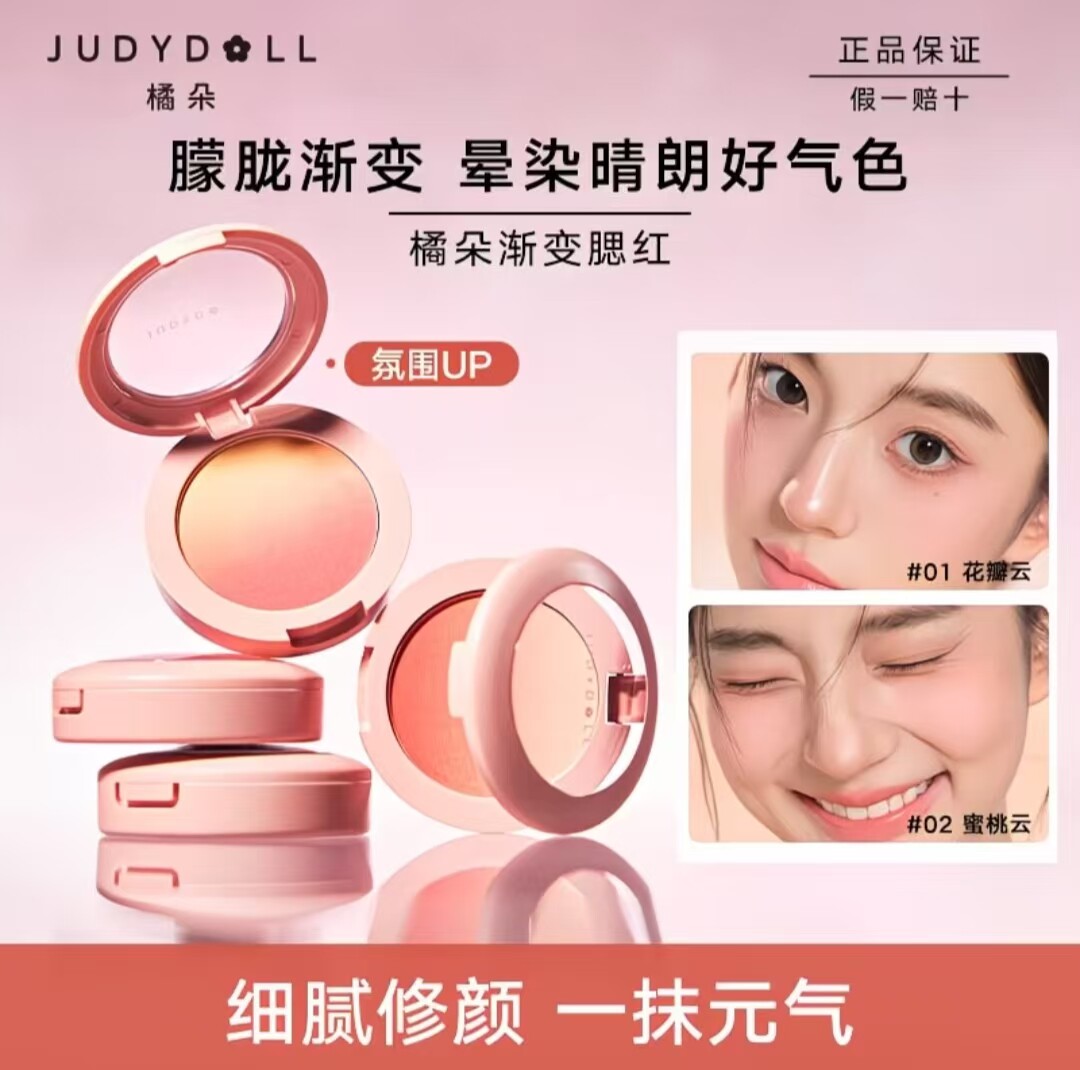 橘朵一盒多用胭脂腮红持久裸妆