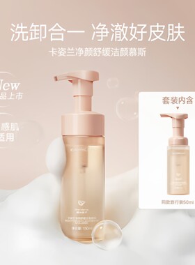 卡姿兰净颜舒缓慕斯泡沫洗面奶