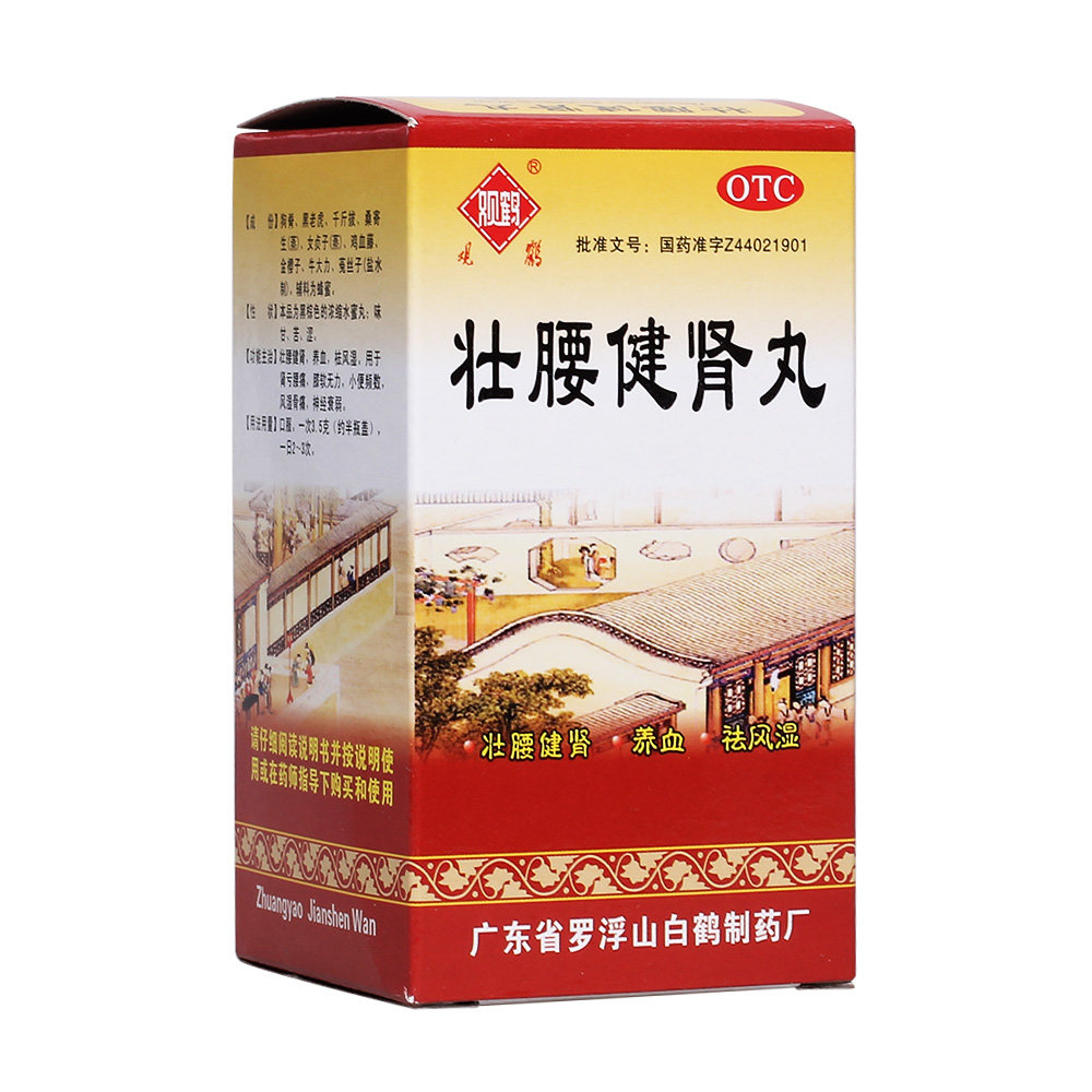 观鹤 壮腰健肾丸(浓缩水蜜丸)52g