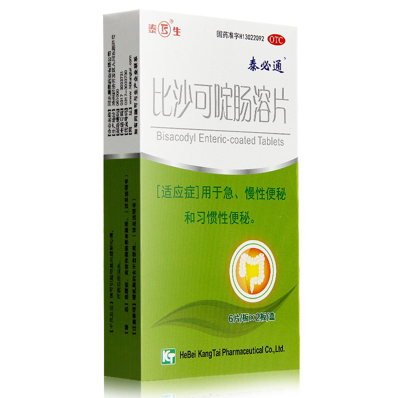 泰必通 比沙可啶肠溶片 5mg*12片