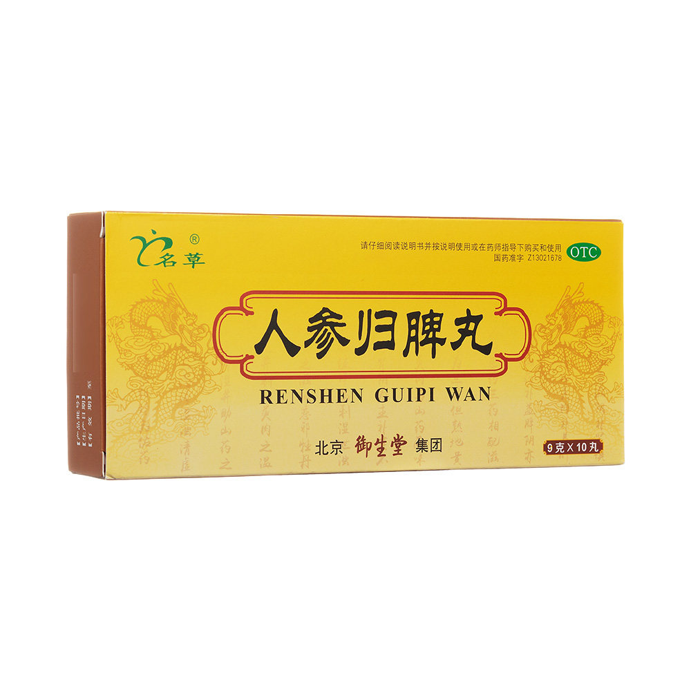 名草 人参归脾丸9g*10丸