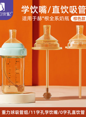 适配hegen赫根奶瓶棕色奶嘴