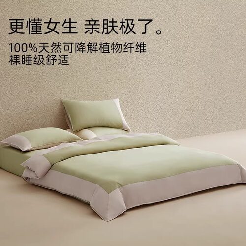 清仓Downland子品牌Sleepwhite植物丝纺拼色四件套天丝四件套家用