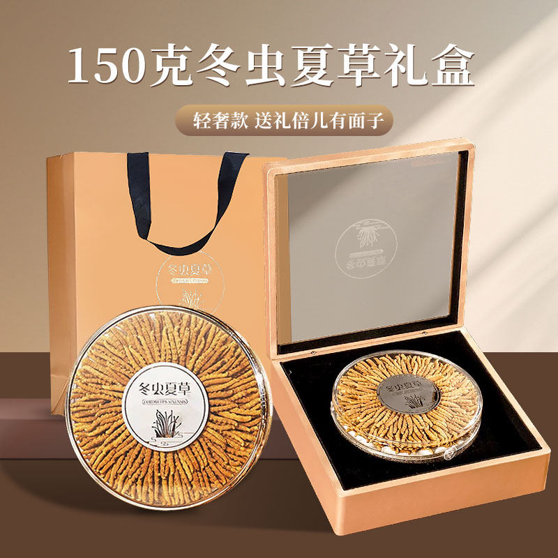 【体面豪礼】高海拔干货冬虫夏草养生补品送长辈同事父母实用礼品