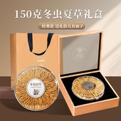 体面豪礼 高海拔干货冬虫夏草养生补品送长辈同事父母实用礼品