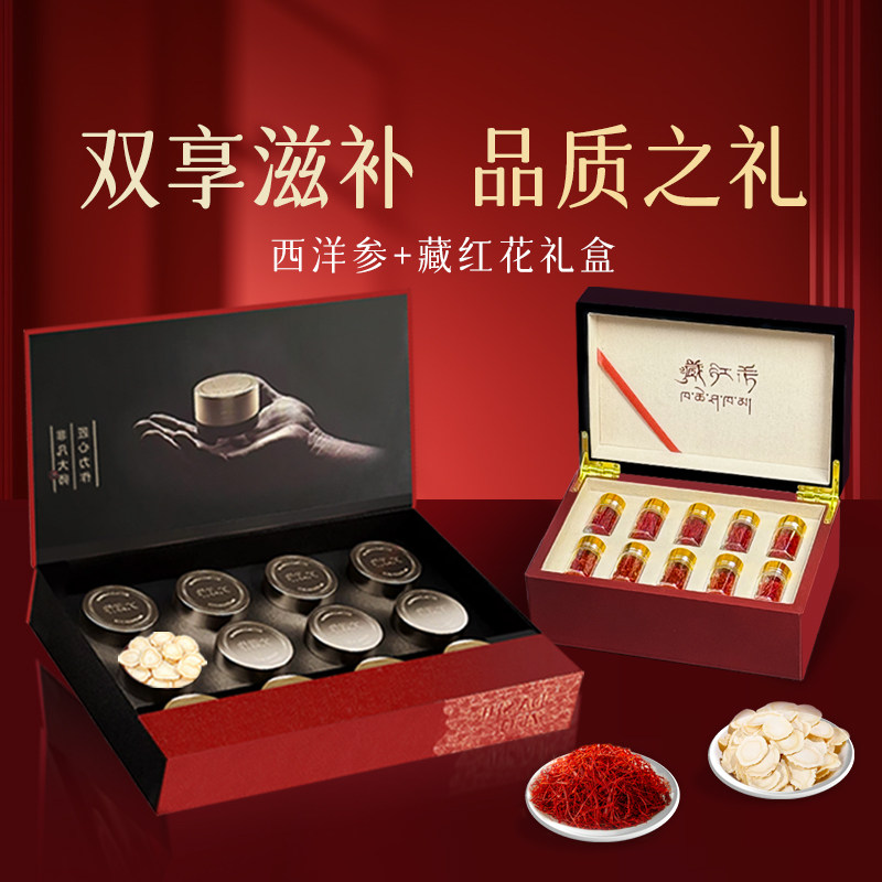 精选西藏长丝藏红花大片西洋参双礼盒送父母长辈领导高档礼物品