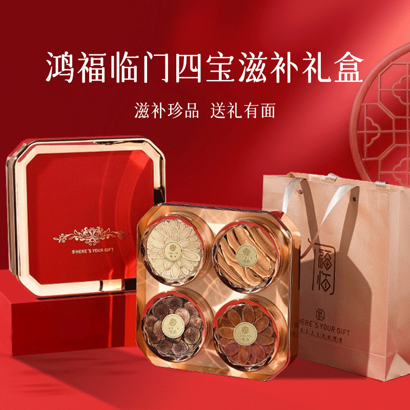 西洋参红参黑枸杞红参四拼鸿福临门送父母亲戚同事滋补好礼