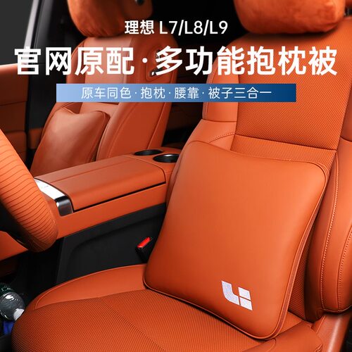 理想L8L7/L6/i6抱枕被四季通用空调被多功能两用车载抱枕睡觉神器