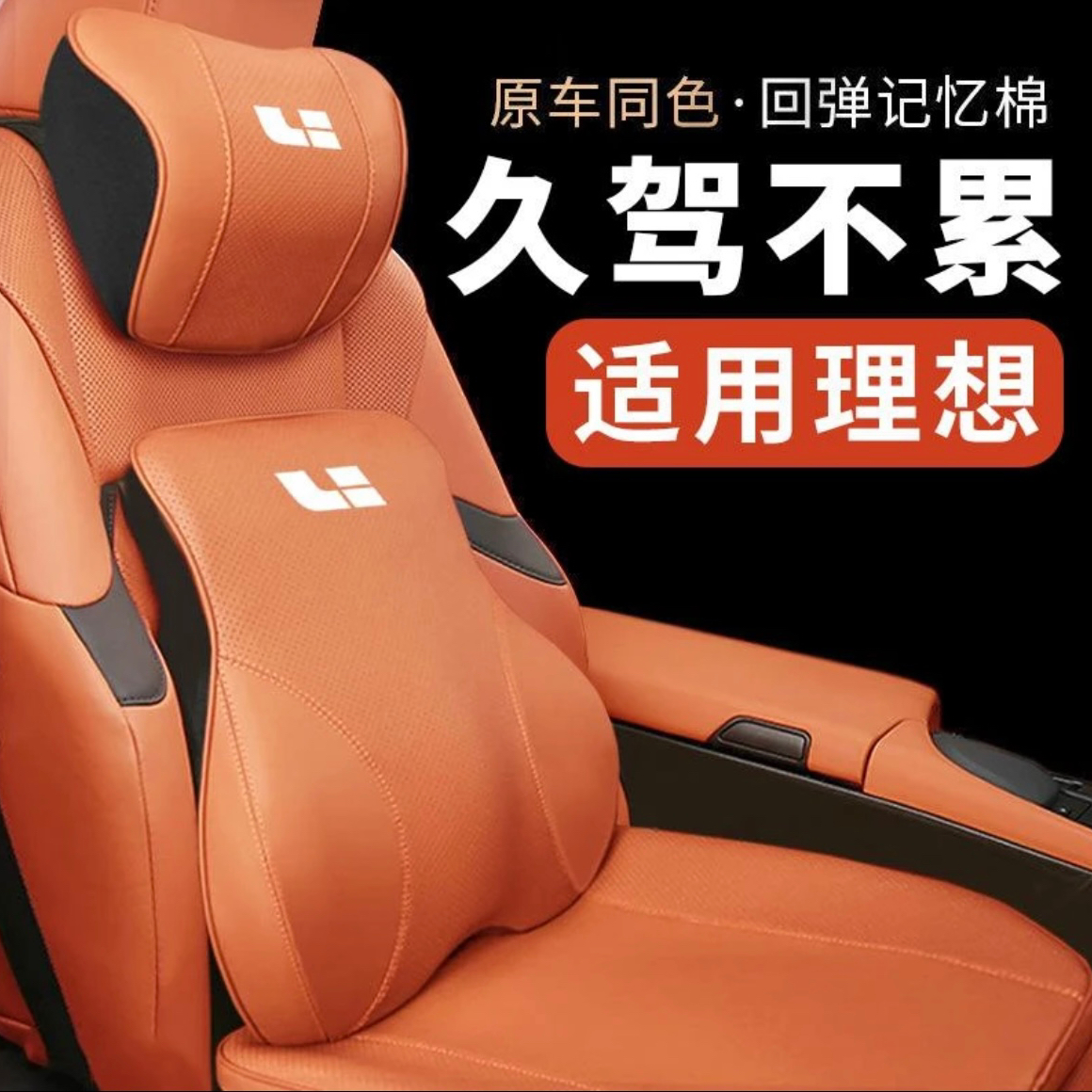 理想刺绣头枕腰靠L9 L8 L7记忆棉护颈高档车载座椅汽车内用品舒适