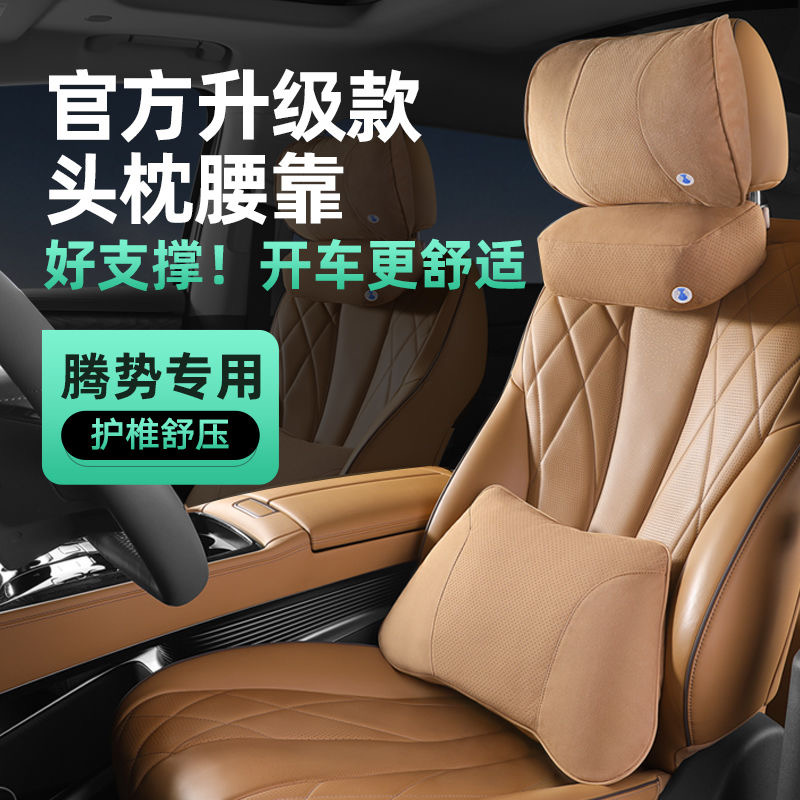 腾势D9/N9头枕护颈枕腰靠垫腰垫汽车载座椅靠枕枕头内饰用品配件