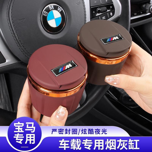 宝马车载烟灰缸5系3系1系x1x3X5LX6X7专用带灯烟灰缸车内装饰用品