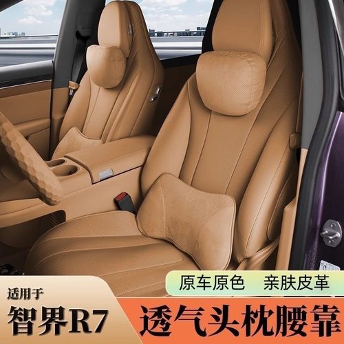 智界R7S7汽车头枕护颈枕腰靠垫车载座椅靠枕枕头内饰用品配件装饰