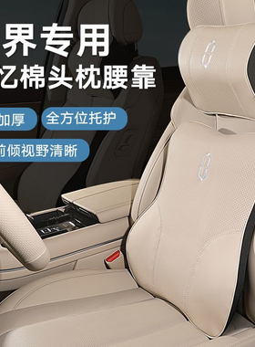 适用华为AlT0问界M5/M7/M9头枕腰靠专用护颈枕汽车改装饰用品配件